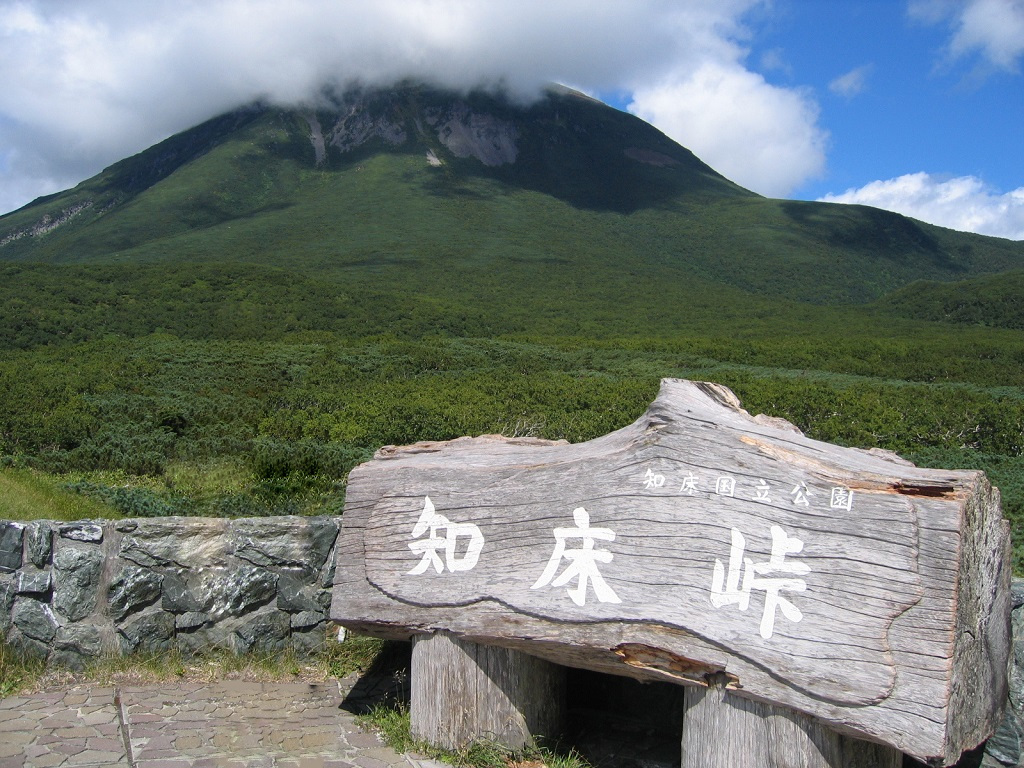 知床峠